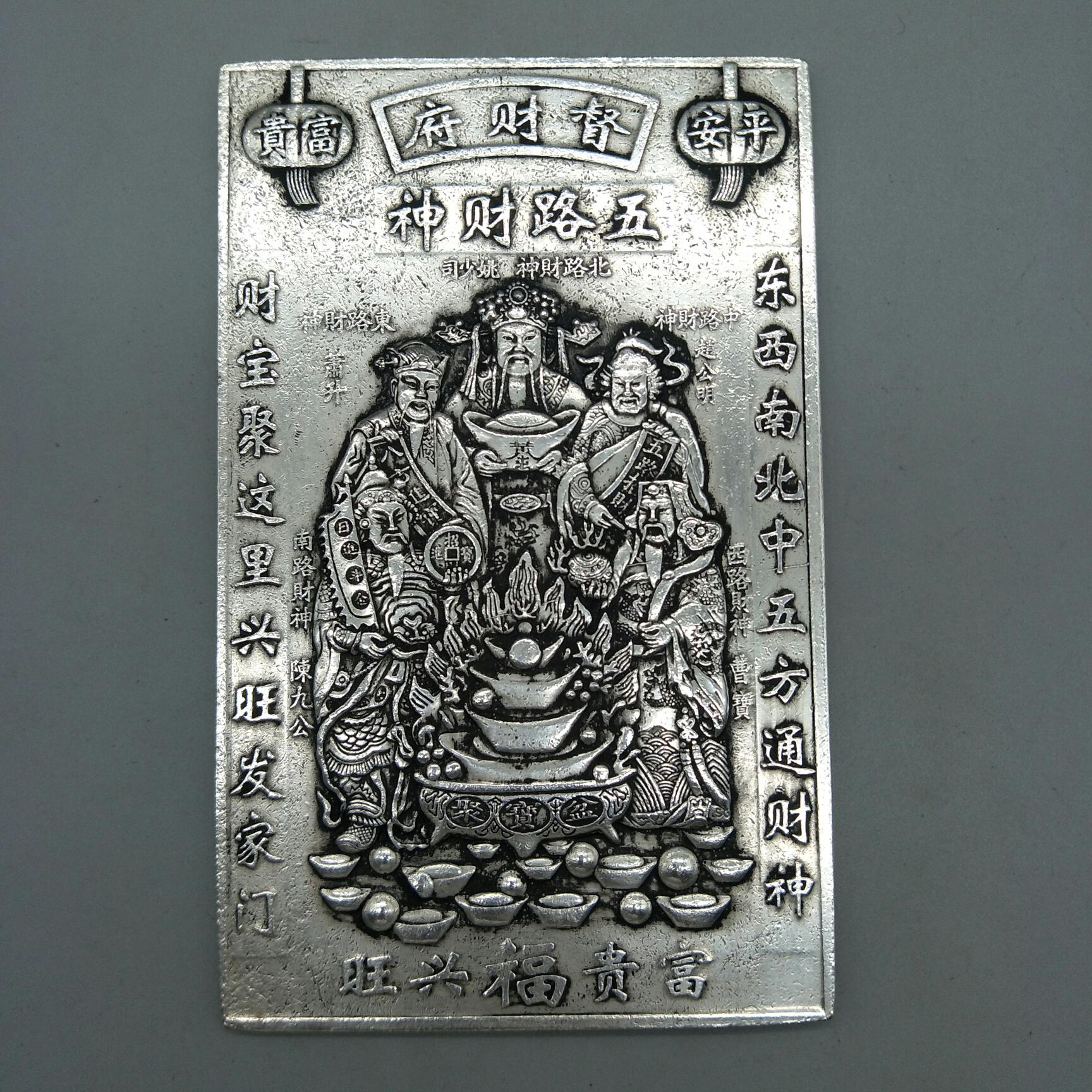 中国古玩　白磁福禄寿人物置物 古玩杂项仿古白铜镀银五路财神令牌铜佛牌子招财赐福摆件