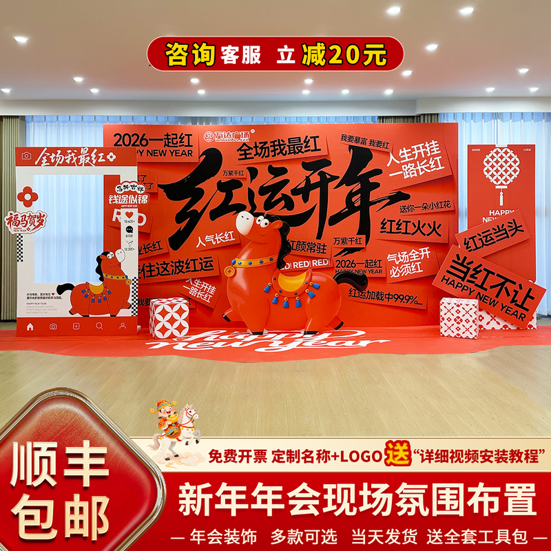New Year Annual Meeting Decoration 2026 Venue Backdrop Wall Year of the Horse Company Mall Spring Festival Event Party Kt Board New Year Annual Meeting Decoration 2026 Venue Backdrop Wall Year of the Horse Company Mall Spring Festival Event Party Kt Board