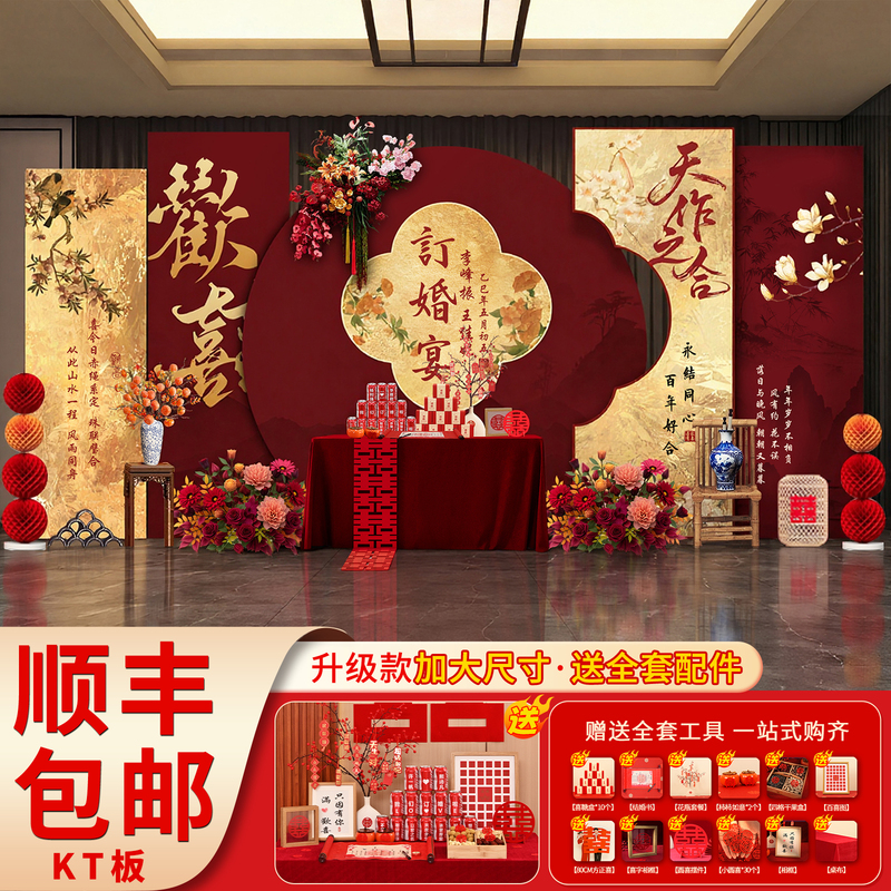 Engagement Banquet Scene Setup with Kt Board Decorations, Complete Set of Simple and High-End Background Wall Decorations, Engagement Photo Props