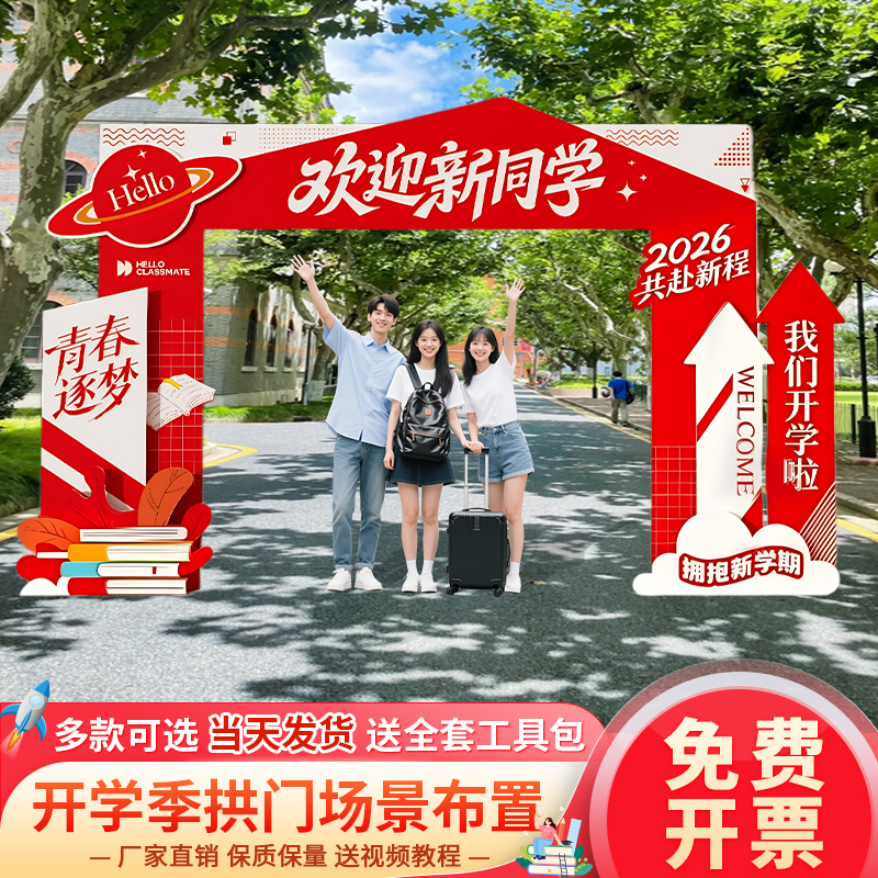 School Opening Season Ceremony Atmosphere Setup, School Entrance Decoration Arch, Welcome Backdrop, Kt Display Board School Opening Season Ceremony Atmosphere Setup, School Entrance Decoration Arch, Welcome Backdrop, Kt Display Board