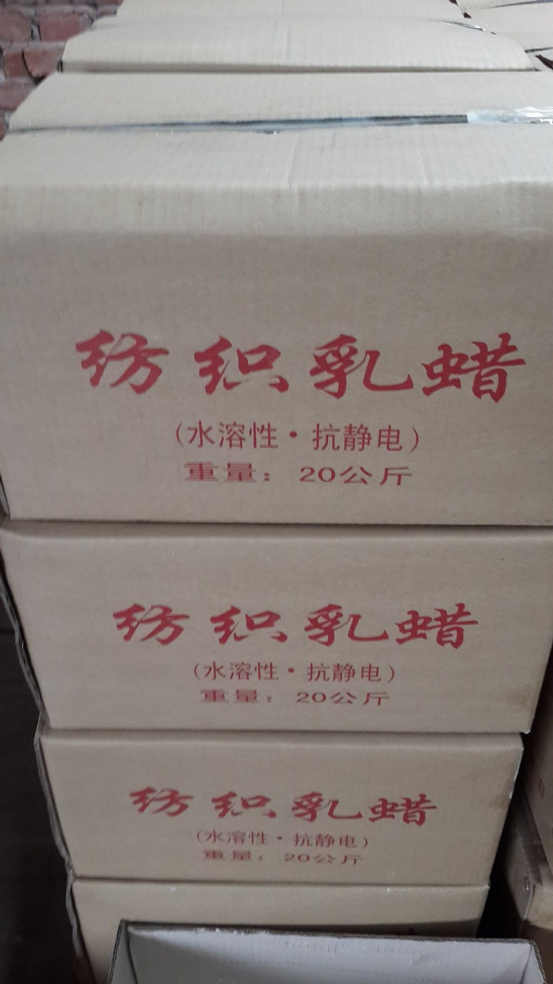 Anti-acid, anti-alkali, hard water resistance, strong water solubility, textile milk wax 20 kg per box, minimum order of one kg