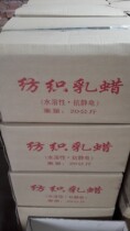Anti-acid and alkali-resistant hard water-soluble strong textile milk wax 20kg per box