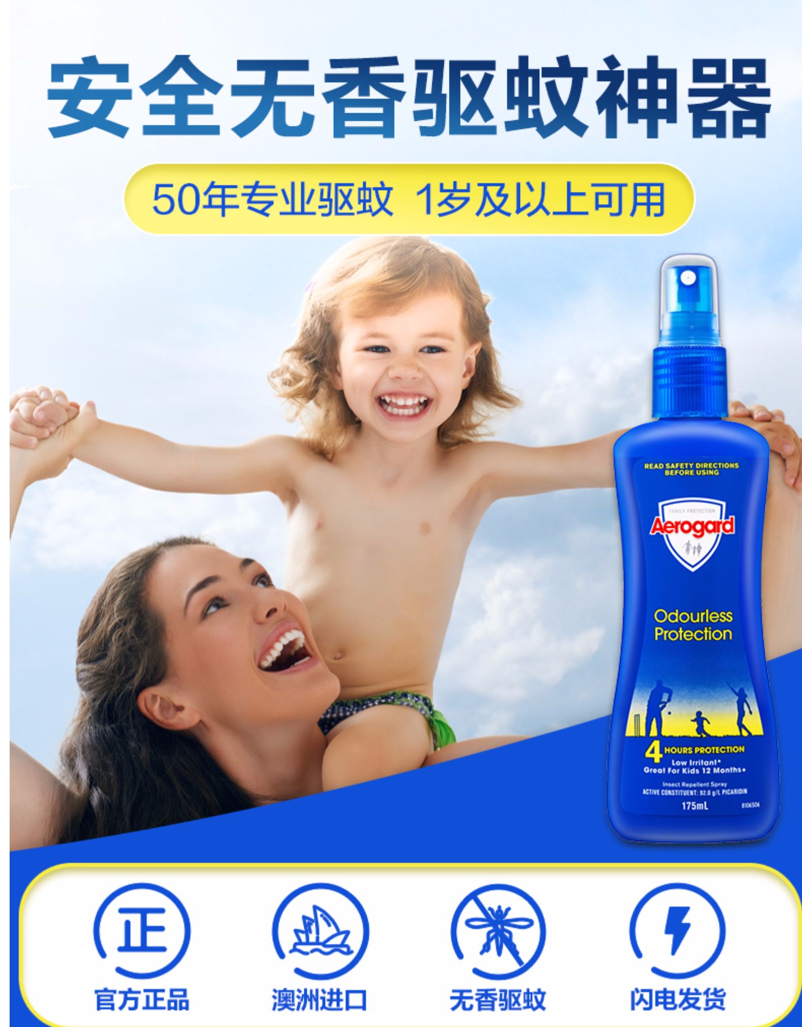 杜蕾斯旗下 澳洲进口 Aerogard 驱蚊液 175ml*2瓶 无香不刺激 图3