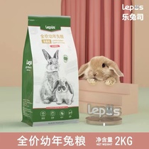乐兔司兔粮高纤维营养兔粮成年幼年幼兔成兔饲料布格斯同配方2KG