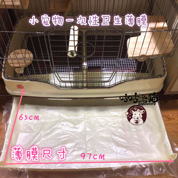  Small Pet Disposable Film Sloth Thin Film Small Animal Rabbit Cage Guinea Pig Dragon Cat Cage Thickened
