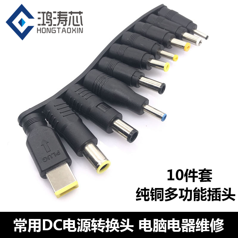 Lenovo square mouth 10 pieces of versatile DC conversion adapter laptop power conversion head 