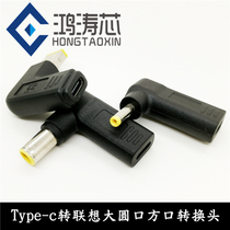 Lenovo laptop lipstick power conversion type-c female to DC7 9*5 0 small round mouth 4 0*1 7mm