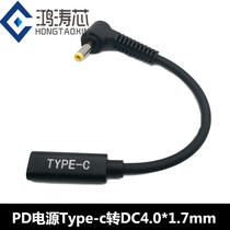 Lipstick PD power supply Lenovo square mouth with needle small round mouth DC4 0*1 7mm laptop Typec lure cable