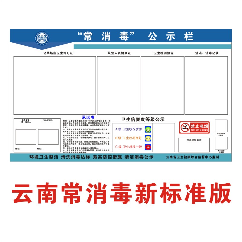 Regularly Disinfecting Public Places in Yunnan Province, Including Beauty Salons, Barber Shops, and Hotels, with a Public Health Supervision Notice Board Made of Pvc Regularly Disinfecting Public Places in Yunnan Province, Including Beauty Salons, Barber Shops, and Hotels, with a Public Health Supervision Notice Board Made of Pvc