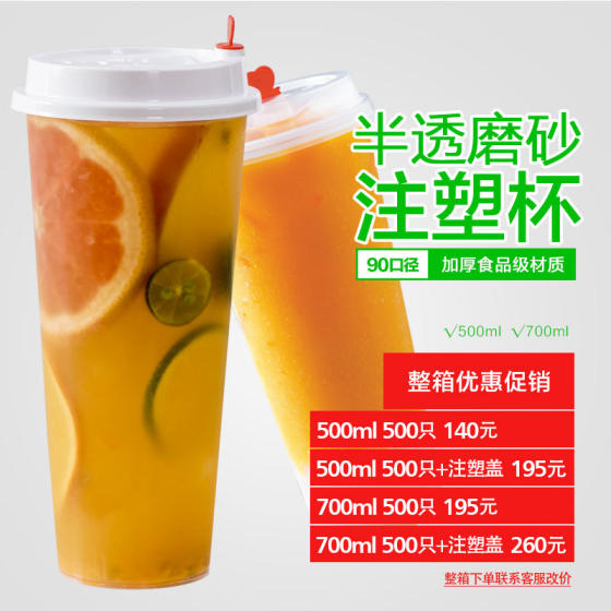 Thickened disposable frosted injection molded milk tea cup, high temperature resistant hot drink plastic cup 500/700ml Internet celebrity milk tea cup