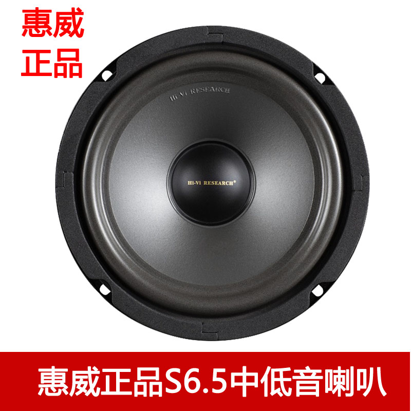 New hivi 6 5 inch bass speaker S6 5 SS6 5 home multimedia fever bass speaker
