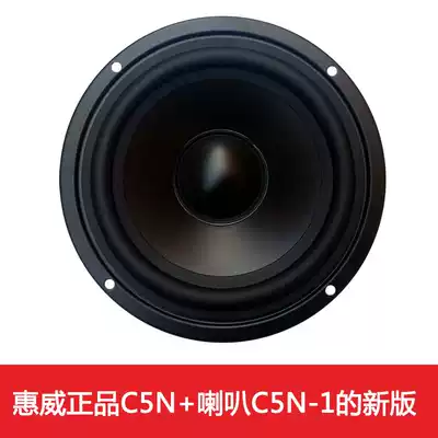 5 inch Hivi whiwei C5N fever medium bass speaker subwoofer multimedia audio speaker C5N-1 New version