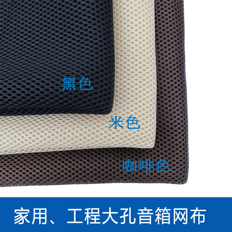 speaker net cloth