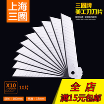 Three-circle blade art blade industrial wallpaper wallpaper blade 18mm large paper cutter piece wholesale blade