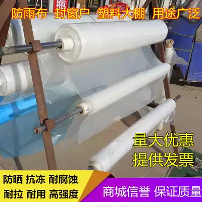 Thickened plastic cloth, waterproof cloth, transparent cloth, rainproof cloth, decoration dustproof cloth, plastic film, greenhouse film