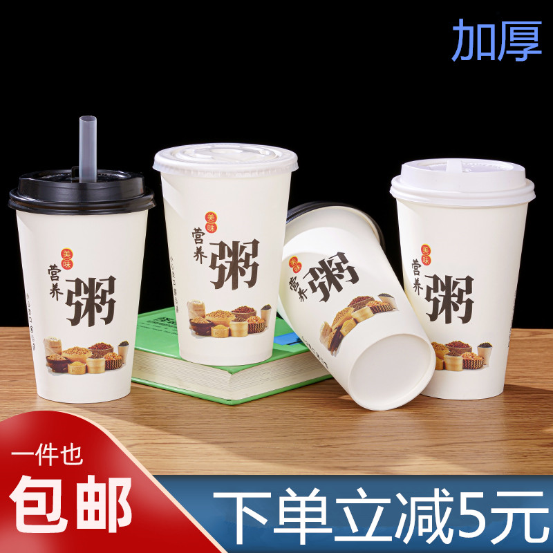 Porridge cup thickened disposable paper cup with lid straw breakfast take-out good porridge porridge 500ml white commercial