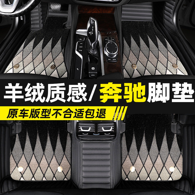 Benz E300L C260L C260L GLA200 GLA200 GLC300L class carpet exclusive full-surround car footbed