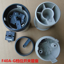 Emmett electric fan accessories F40A-G middle tube seat gear switch support fixed tube Plastic joint connecting column