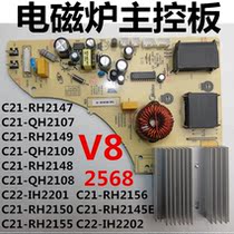 Midea induction cooker main control board C21-RH2147 2148 2150 2155 2156 power supply board RH2145E