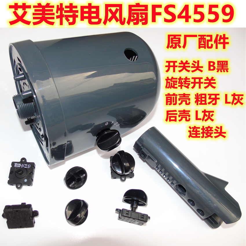 Emmet Fan FS 4559 Connector Motor front - housing rear - shell motor front - button gear switch first