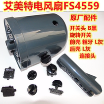 Emmett fan FS4559 connector Motor front shell Rear shell Motor front cover knob gear switch head