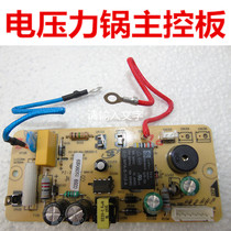 Midea electric pressure cooker power board 12PCS502B13LS408A13LS508A circuit board motherboard Control Board