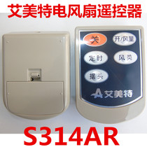 Original Emmett electric fan accessories FB3008RS FB3009RS remote control S314AR S446KT3