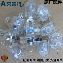 Midea Emmett electric fan Anti-reverse switch Desktop fan safety switch Dumping switch Turn page fan Hongyun fan