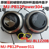 Midea Wall breaker Mixing cup lid 311 304 1503 1502 12K41 Cooking machine 314 301 Glass