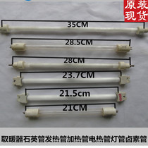 Disinfection cabinet heater microwave oven quartz tube heating tube heating tube lamp halogen tube 400W450W