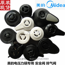 Original Midea electric pressure cooker special accessories drain valve steam valve safety valve exhaust valve pressure limiting valve