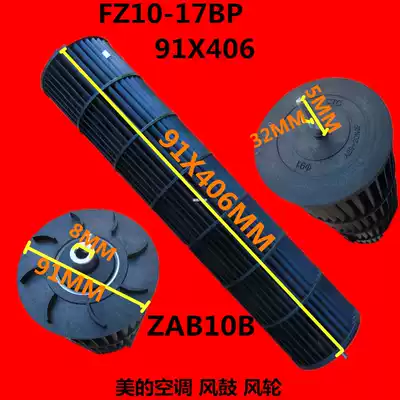 Midea Tower Fan Leaf FZ10-17BR Air Drum Cold Fan Blade phi 91*406 Wind Wheel Through Fan Leaf ZAB10B