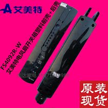 Original Emmett electric fan floor fan FS4092R-W switch box plastic front shell rear shell accessories