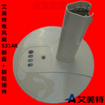 Emmett electric fan accessories foot plate base chassis bracket assembly tripod gray S314AT2 foot countertop cover