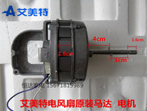 Original Emmett floor fan aluminum shell Motor variable frequency electric fan motor shaft length 8 6CM pure copper wire