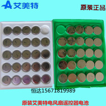 Original Emmett electric fan remote control battery