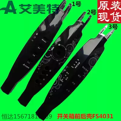 Emmett electric fan accessories switch box front and rear shell FS4031T2 floor fan plastic shell FS4031R original