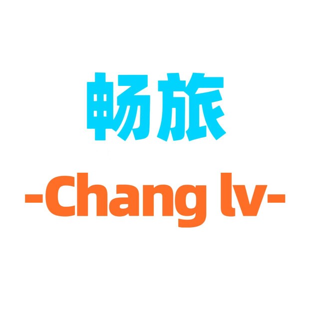 畅旅精品箱包