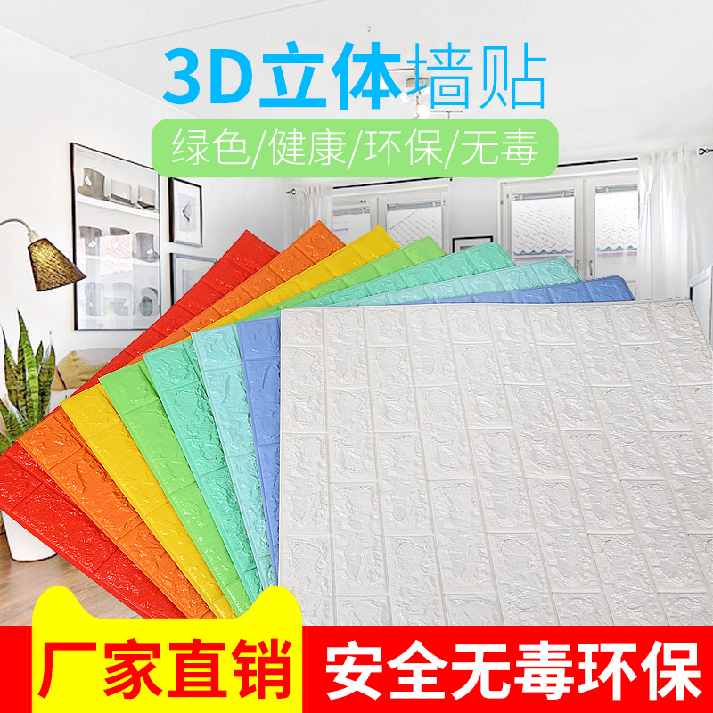 Wall stickers three-dimensional brick self-adhesive waterproof and oil-proof bedroom decoration anti-collision soft package moisture-proof and mildew-proof living room wall skirt