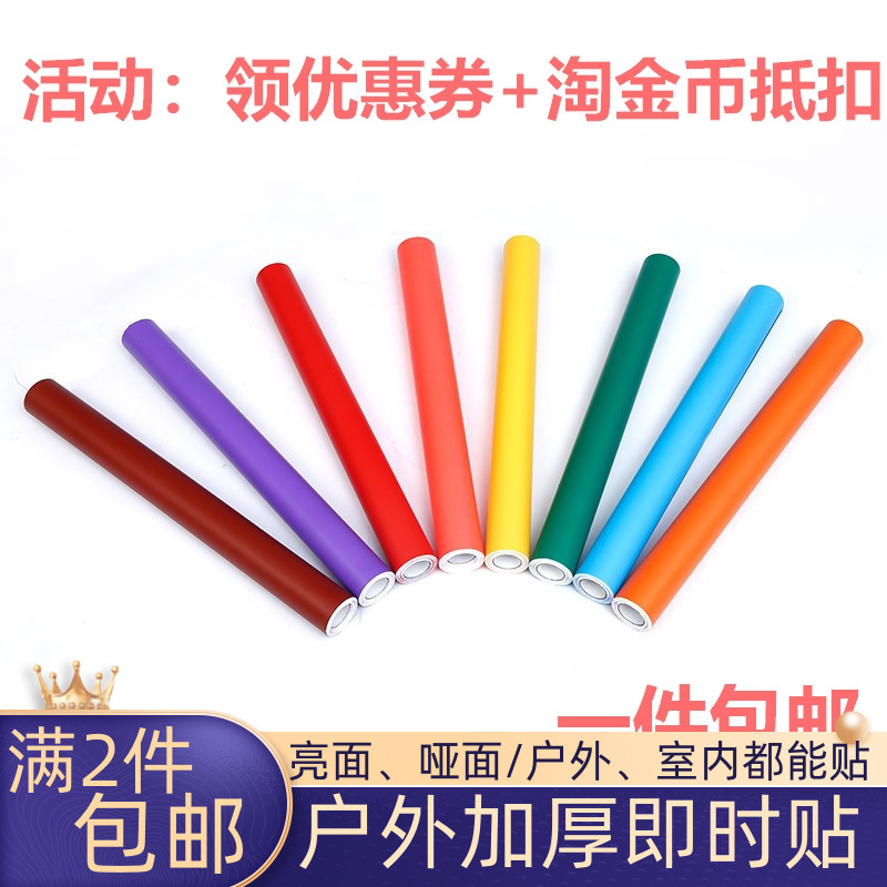 Matte computer lettering post outdoor waterproof thickened advertising instant stickers corrosion stickers kindergarten wallpaper stickers