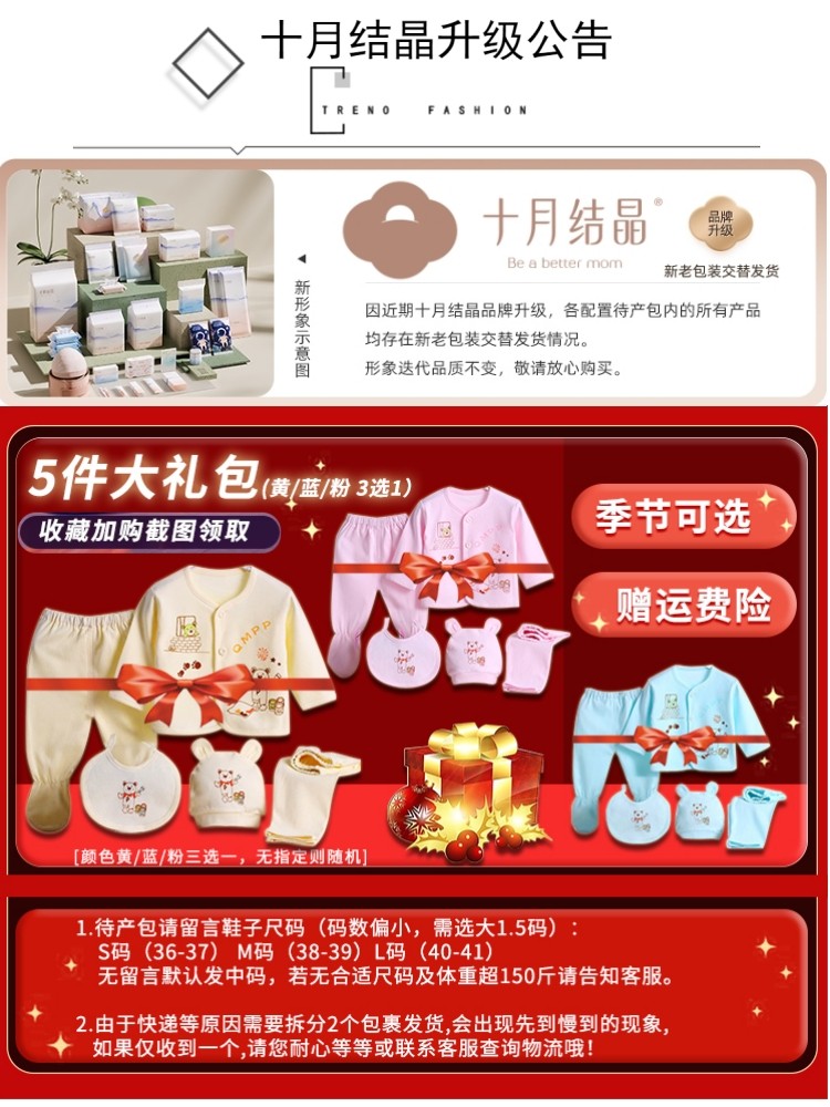 October Crystals Maternity Package: Complete Set for Mother and Baby Admission to Hospital, Specially Designed for Postpartum Care in Spring, Summer, Autumn, and Winter