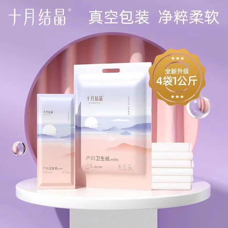 October crystallized 2 kg knife paper maternal admission toilet paper delivery paper maternal maternity