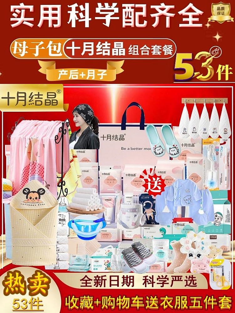 October Crystals Maternity Package: Complete Set for Mother and Baby Admission to Hospital, Specially Designed for Postpartum Care in Spring, Summer, Autumn, and Winter