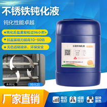 3cr13 stainless steel passivation liquid-NSS neutral salt spray tested for 96 hours-3cr13 stainless steel passivation agent