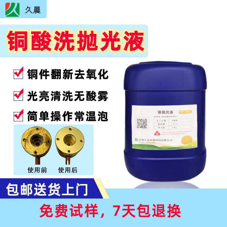 Copper Cleaning Solution, Brass Cleaner, Copper Polish, Brightening Copper, Removing Oxidation Layer, Rust Removal, Copper Refurbishment, Polishing Copper Cleaning Solution, Brass Cleaner, Copper Polish, Brightening Copper, Removing Oxidation Layer, Rust Removal, Copper Refurbishment, Polishing