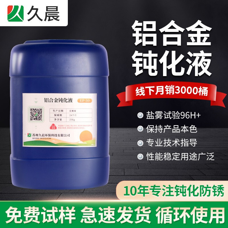 Aluminum Passivation Solution Adc12 Die-Cast Aluminum Passivation Solution Withstands Salt Spray Testing for 160 Hours Aluminum Alloy Passivation Solution