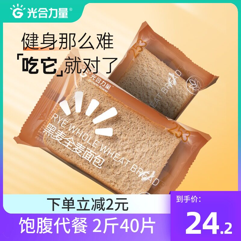 Rye Whole Wheat Bread 0 Breakfast Fat Calorie Food Whole Case Lazy Instant Full Grains Substitute Meal