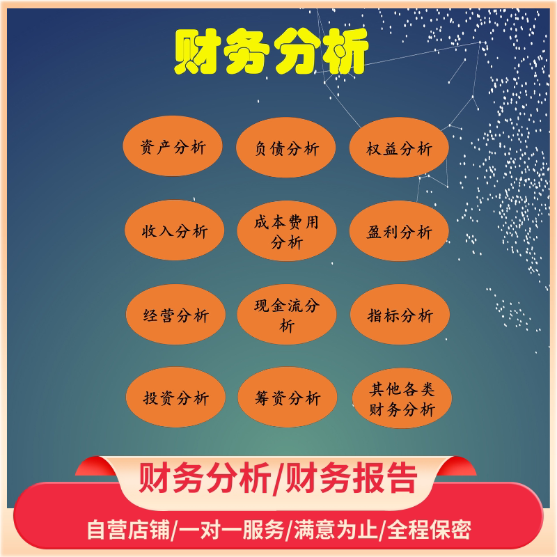 Financial Analysis, Business Analysis, Cost Analysis, Profitability Analysis, Investment Analysis, Data Analysis, Accounting Training