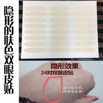 Coosei invisible double eyelid patch 1 piece 24 times non-reflective flesh color