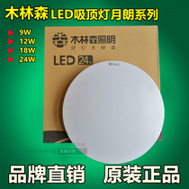 Mulinsen Ceiling Lamp LED Eye Protection Highlight Bedroom Balcony Study Full White Round Acrylic Ceiling Lamp